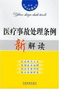 最新醫療事故分級標準深度解析